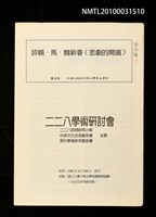 藏品(評賴．馬．魏新著《悲劇的開端》)的圖片