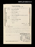 藏品(台灣の政治經濟情勢と日台ビジネスの現狀と今後講義（影本）)的圖片