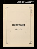 藏品(日據時代的台語詩（影本）)的圖片