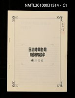 藏品(日治時期台灣新詩的起步（影本）)的圖片