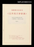 藏品(史芬克司的殖民地文學—《福爾摩沙》時期的巫永福)的圖片