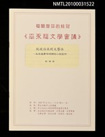 藏品(從政治派到文藝派—巫永福青年時期的小說創作)的圖片