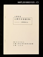 藏品(台灣作家會議1994—文學與政治)的圖片