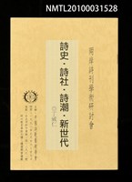 藏品(詩史．詩．詩潮．新世代)的圖片