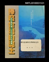 藏品(歷史意識與台灣國家定位)的圖片