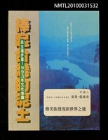 藏品(雅美族發現新世界之後)的圖片