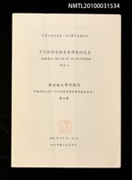 藏品(可信的戀愛與青春理想的追尋—論陳垂映《暖流寒流》為止的文學軌跡)的圖片