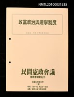 藏品(政黨政治與選舉制度)的圖片