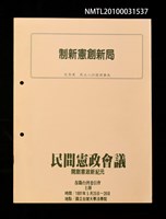 藏品(制新憲創新局)的圖片