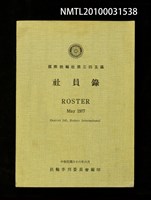 藏品(國際扶輪社第345區社員錄)的圖片