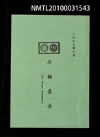 藏品(扶輪基金簡冊)的圖片