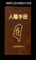 藏品(人權手冊)的圖片