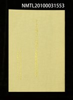 藏品(中華民國第7屆國家文藝獎獲獎作品簡介)的圖片