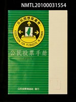 藏品(公民投票手冊)的圖片