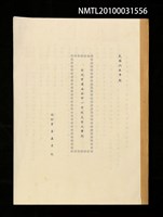 藏品(台北市省立台中一中校友會大事記)的圖片