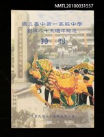 藏品(國立臺中第一高級中學創校85週年紀念特刊)的圖片