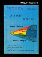 藏品(國際扶輪第345區台灣區1983年社務講習會手冊)的圖片