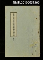 藏品(臺中市政府暨所屬機關職員通訊錄)的圖片