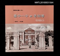 藏品(臺中一中的老相簿精選集)的圖片