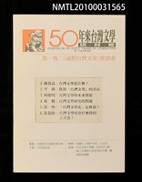 藏品(第一場：「面對台灣文學」座談會)的圖片