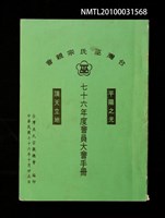 藏品(台灣巫氏宗親會76年度會員大會手冊)的圖片