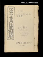 藏品(巫氏族譜卷六（影本）)的圖片