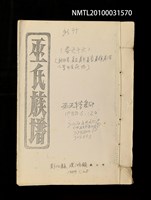 藏品(巫氏族譜卷十六（影本）)的圖片