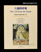 藏品(大地的呼喚—台灣民謠交響詩作品第一號)的圖片