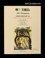 藏品(啊！美麗島—台灣民謠交響詩作品第二號)的圖片