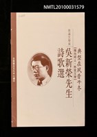 藏品(吳新榮先生詩歌選)的圖片