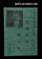 藏品(花開花落擱一年（抽印本）)的圖片