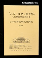 藏品(日本教育的現況與病理)的圖片