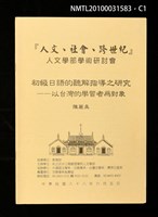 藏品(初級日語的聽解指導之研究—以台灣的學習者為對象)的圖片