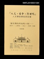 藏品(葉石濤的原住民小說—〈馘首〉、〈火索槍〉、〈烏占〉、〈陷阱〉初探)的圖片