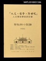 藏品(蔡秋桐小說論)的圖片