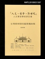 藏品(台灣閩南語詞義變遷初探)的圖片