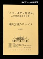 藏品(組織文化と組織のパフォーマンス)的圖片