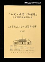 藏品(名古屋市における中心商店街の推移)的圖片
