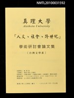 藏品(學術研討會論文集)的圖片