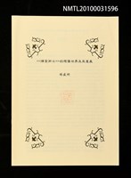 藏品(《煉金術士》的想像世界及其意義)的圖片