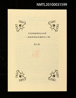 藏品(宇宙意識與科幻世界—試論黃海的兒童科幻小說)的圖片