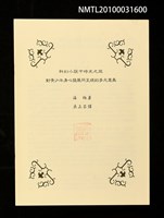 藏品(科幻小說中時光之旅—對青少年身心發展所呈現的多元意義)的圖片