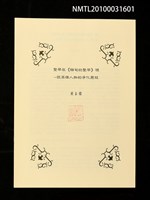 藏品(豎琴在《緬甸的豎琴》裡—談英雄人物的淨化歷程)的圖片