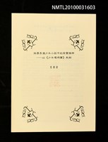 藏品(探尋李潼少年小說中的寫實精神—以《少年噶瑪蘭》為例)的圖片