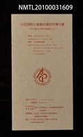 藏品(1995年亞洲詩人會議台灣日月潭大會手冊)的圖片