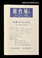 藏品(砲台埔文藝20期廣告版)的圖片