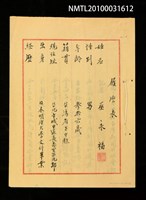 館藏編號:NMTL20100031612的藏品圖