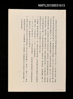 藏品(陳炘死因與求償調查資料（影本）)的圖片