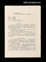 藏品(訪陳盤谷—談其父陳炘的受難（影本）)的圖片