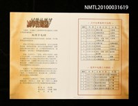 藏品(私立慧燈中學第1屆校慶致巫永福邀請函)的圖片